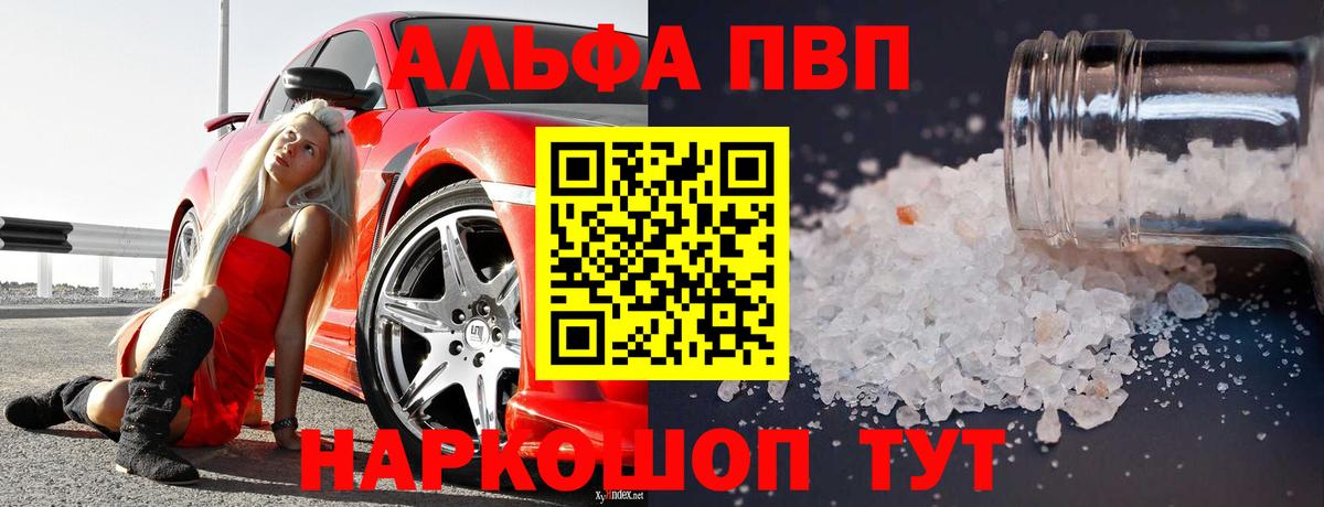 A-PVP Соль Лыткарино