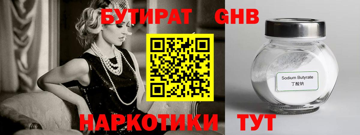Бутират жидкий экстази Лыткарино