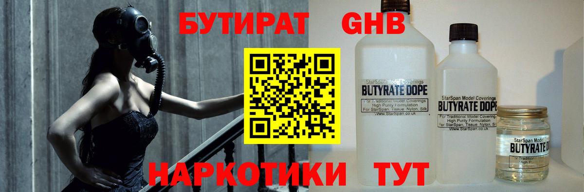 Лыткарино  Бутират  Вход с VPN  Бутират 1.4BDO 
