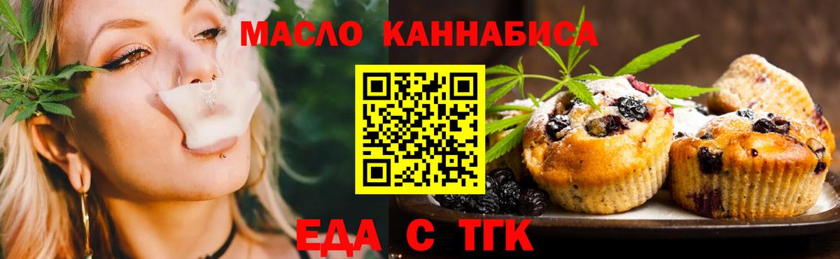 Еда ТГК конопля  Вход с VPN  Лыткарино 