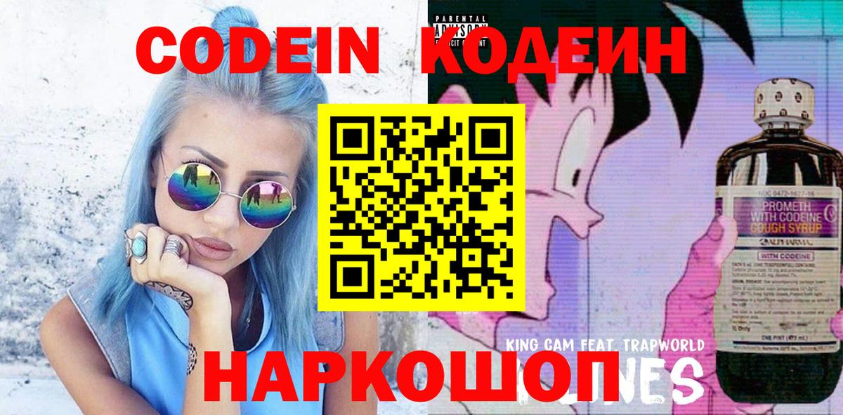 Кодеиновый сироп Lean Purple Drank  Вход с VPN  Лыткарино 
