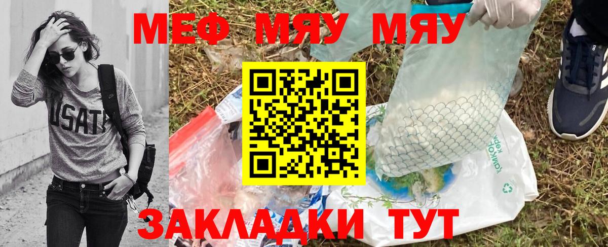 МЯУ-МЯУ  МЯУ-МЯУ кристаллы  МЯУ-МЯУ  Лыткарино  Вход с VPN 