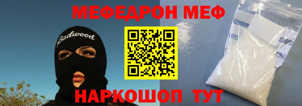 Мефедрон кристаллы Лыткарино