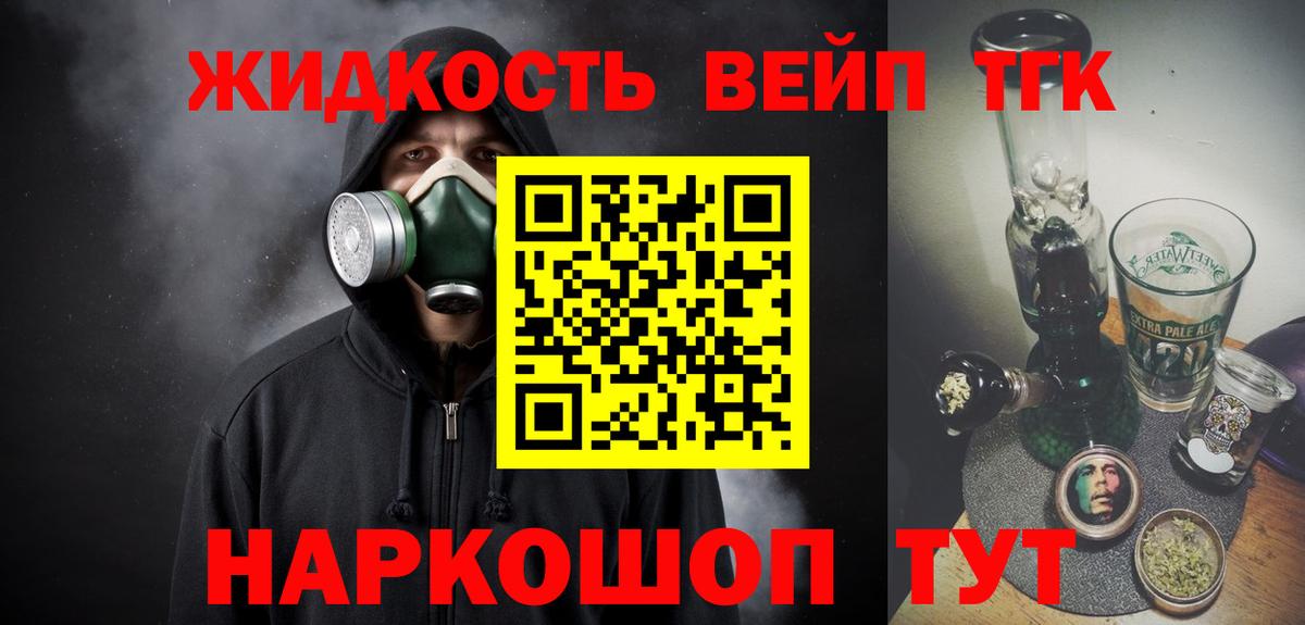 Дистиллят ТГК вейп с тгк Лыткарино