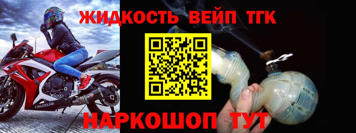 ТГК вейп  Дистиллят ТГК вейп  Лыткарино  Вход с VPN 